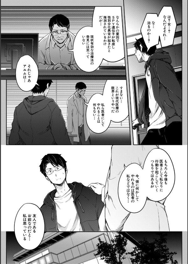 僕らのTS物語【1話試し読み付き】 恋する女体化発情セックス_15枚目の画像